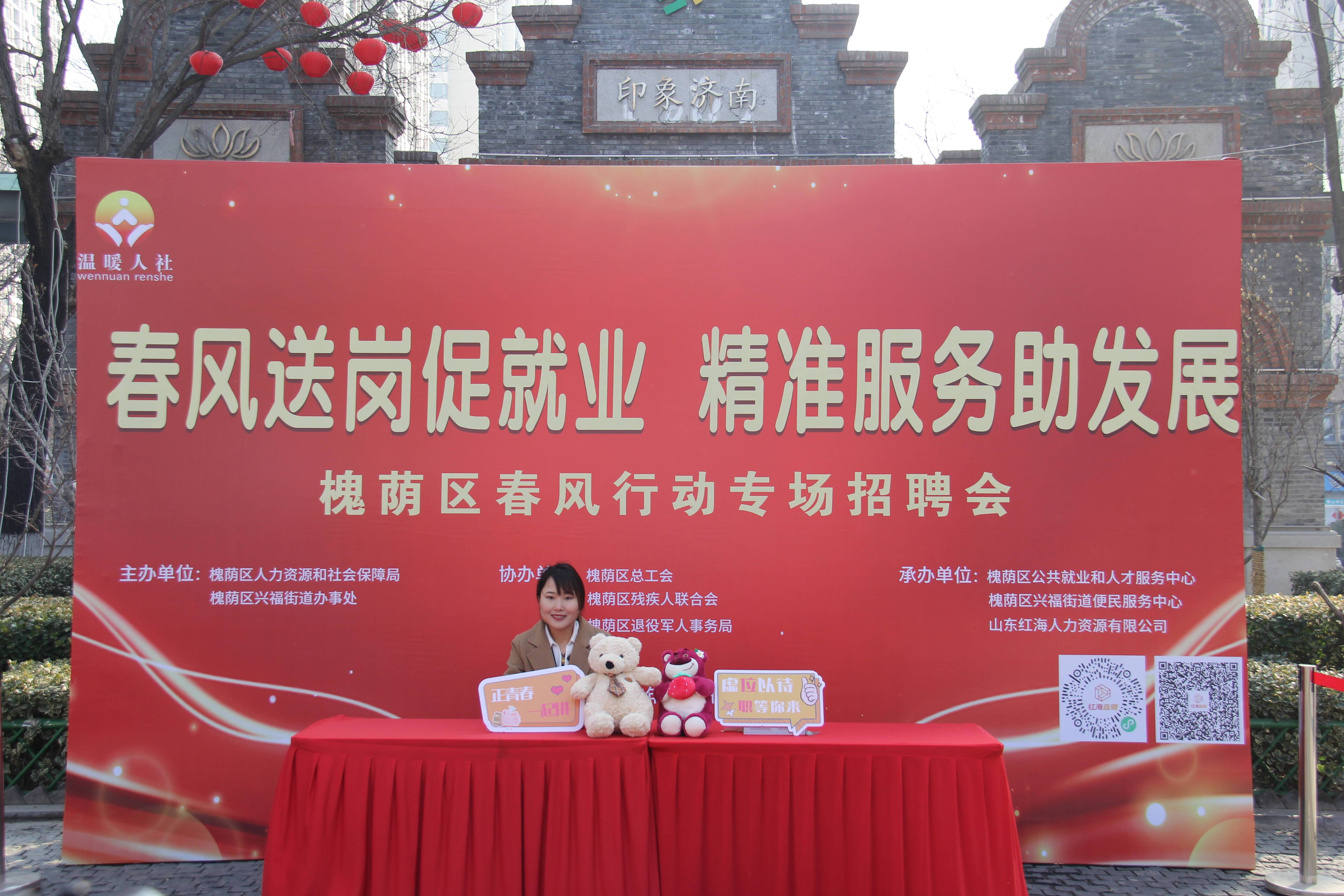 3900余个岗位"职"达家门口 槐荫区2024年春风行动专场招聘会活动启动