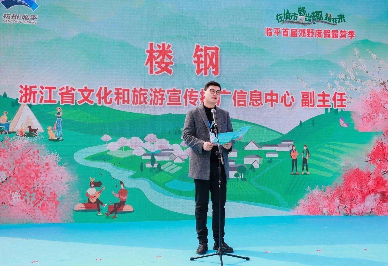春至江南,临平首届郊野度假露营季启幕,带你发现更多美好!