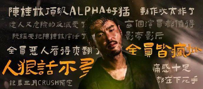 周处除三害全员疯癫以恶制恶挑战尺度极限