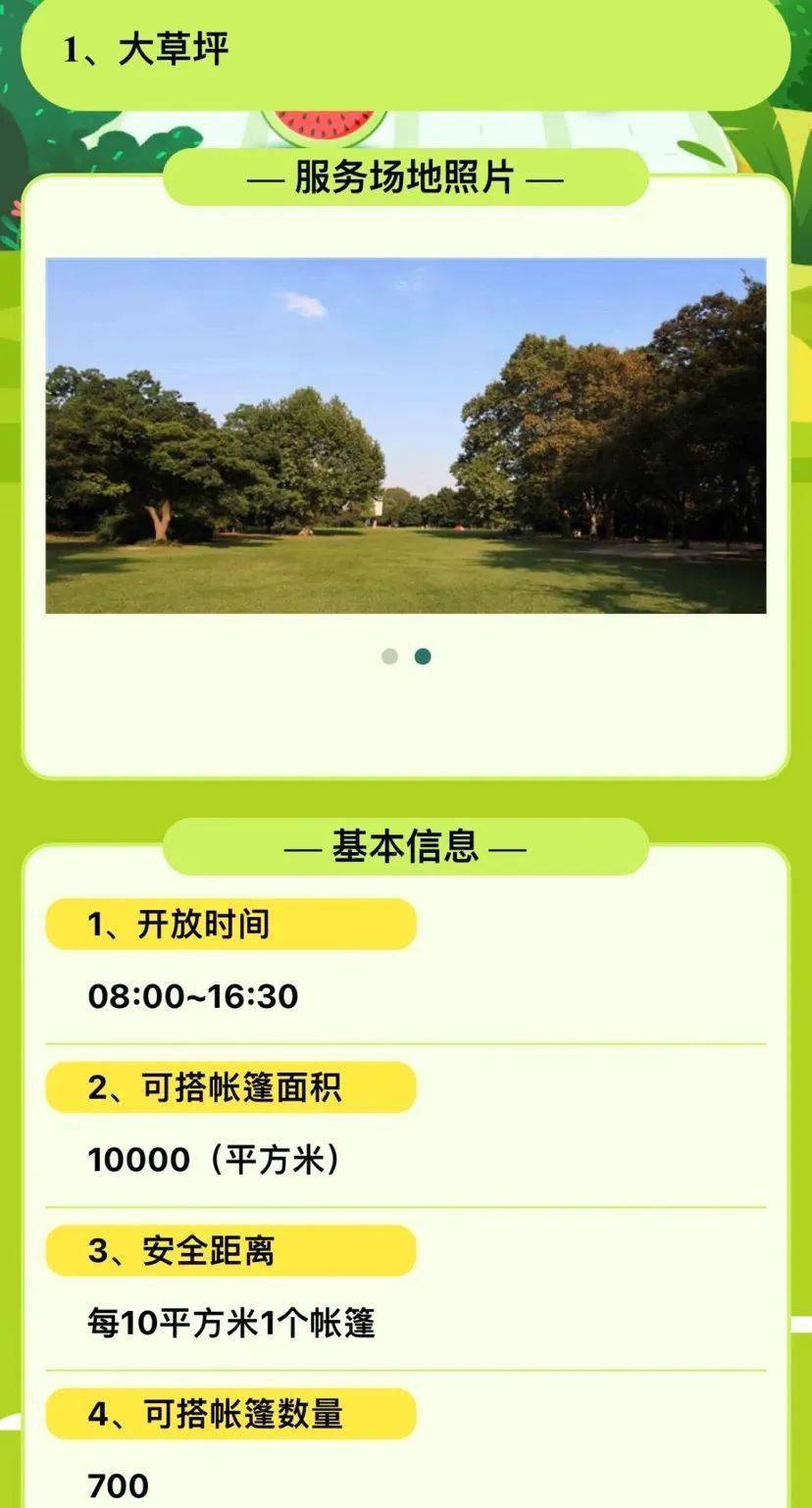 上海哪些公园能搭帐篷?一键查询→_服务_市民_气温