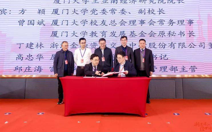 潮涌浦江经世济邦厦门大学校友会经济分会第一次年会在上海举办