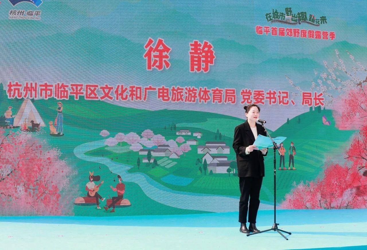 春至江南,临平首届郊野度假露营季启幕,带你发现更多美好!