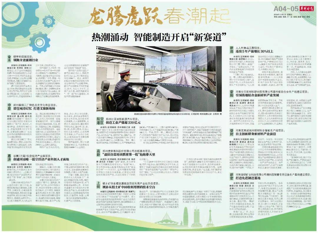 龙年大作为!郑州晚报推出龙腾虎跃春潮起特刊_详情_发展_建设