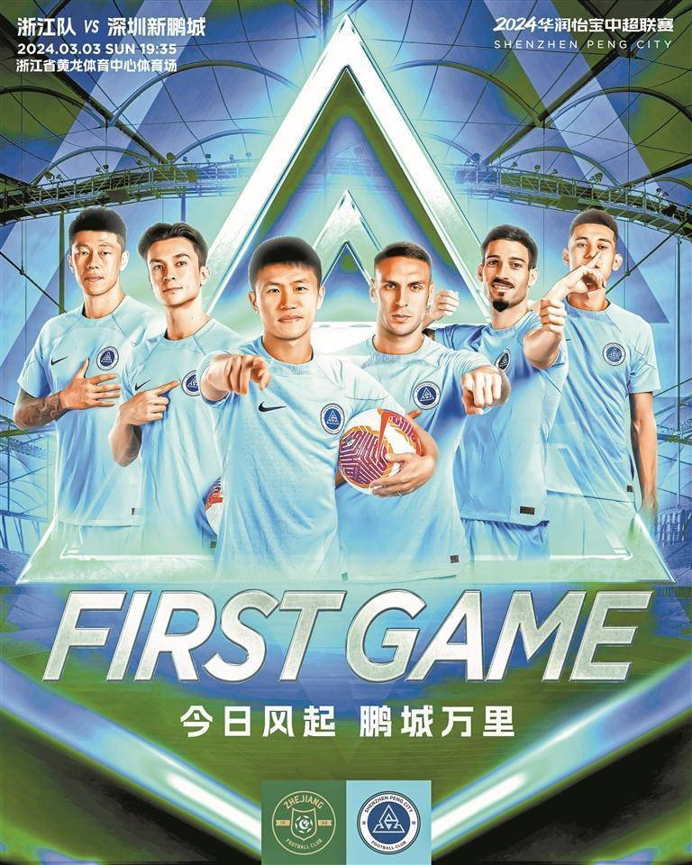 深圳新鹏城中超首战海报.▲深圳新鹏城主教练塔托.