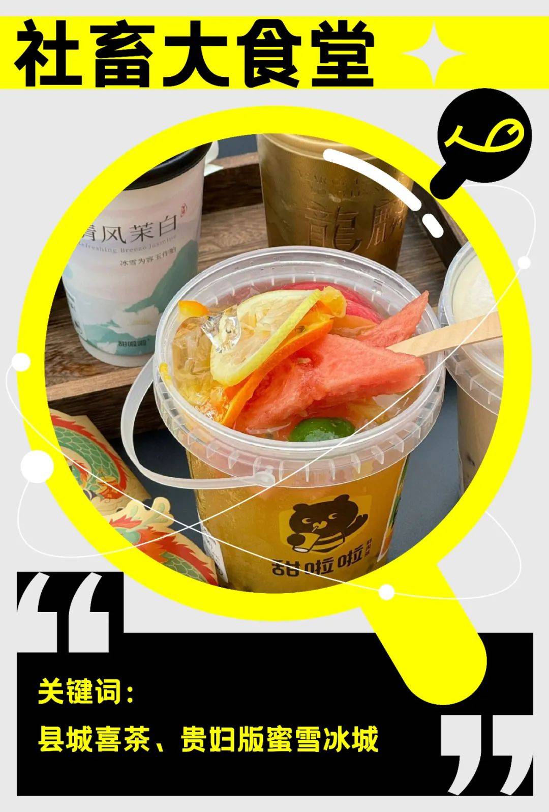 6元奶茶跟喜茶一个味,新晋"县城奶茶顶流"让北上广白领破防_啦啦_味道