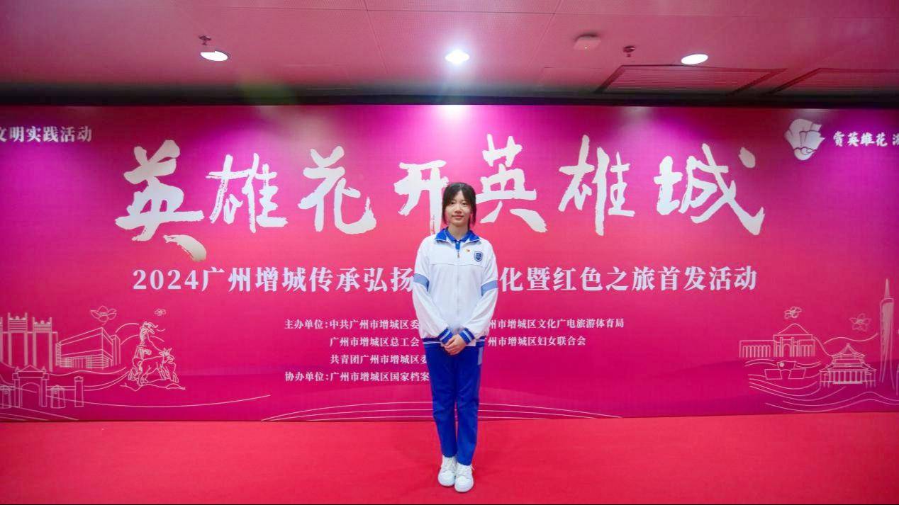 广州增城:"英雄花开英雄城"2024传承弘扬红色文化系列
