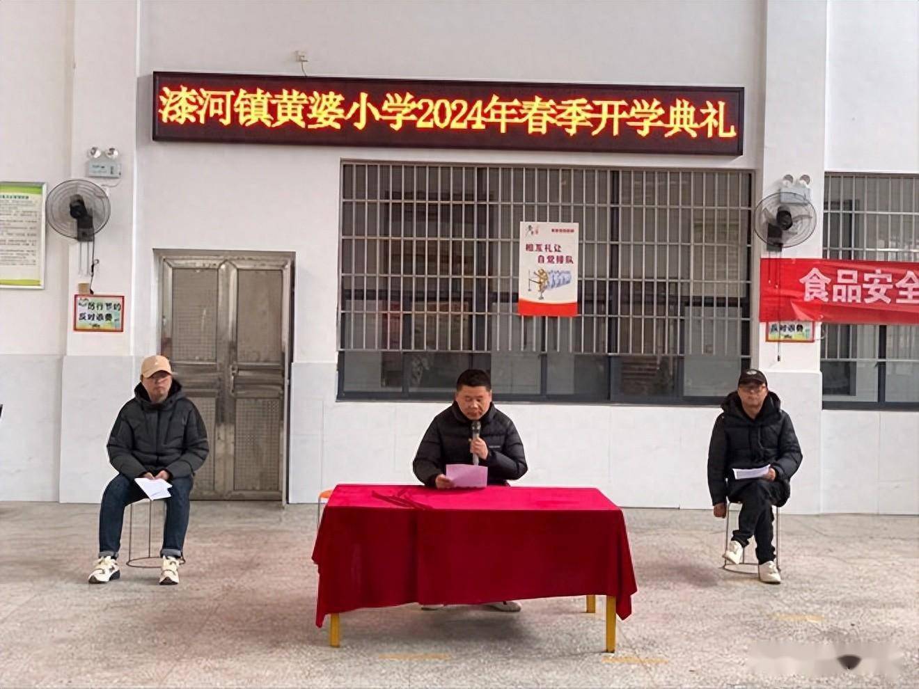 桃源县漆河镇黄婆小学举行春季开学典礼_工作_教育_新闻
