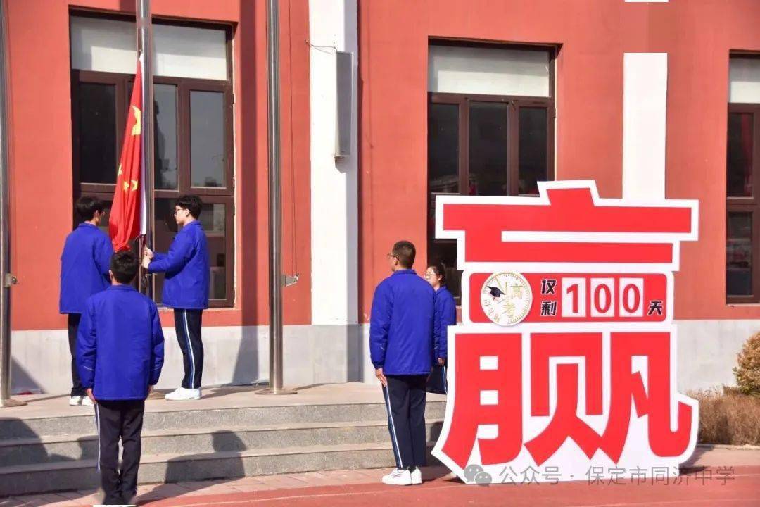 同济中学举行2024年高考百日冲刺誓师大会!_高三_家长_青春