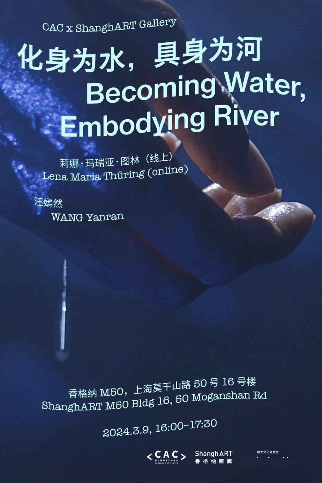 m50展讯预告 | 香格纳m50 | cac × shanghart gallery | 化身为水