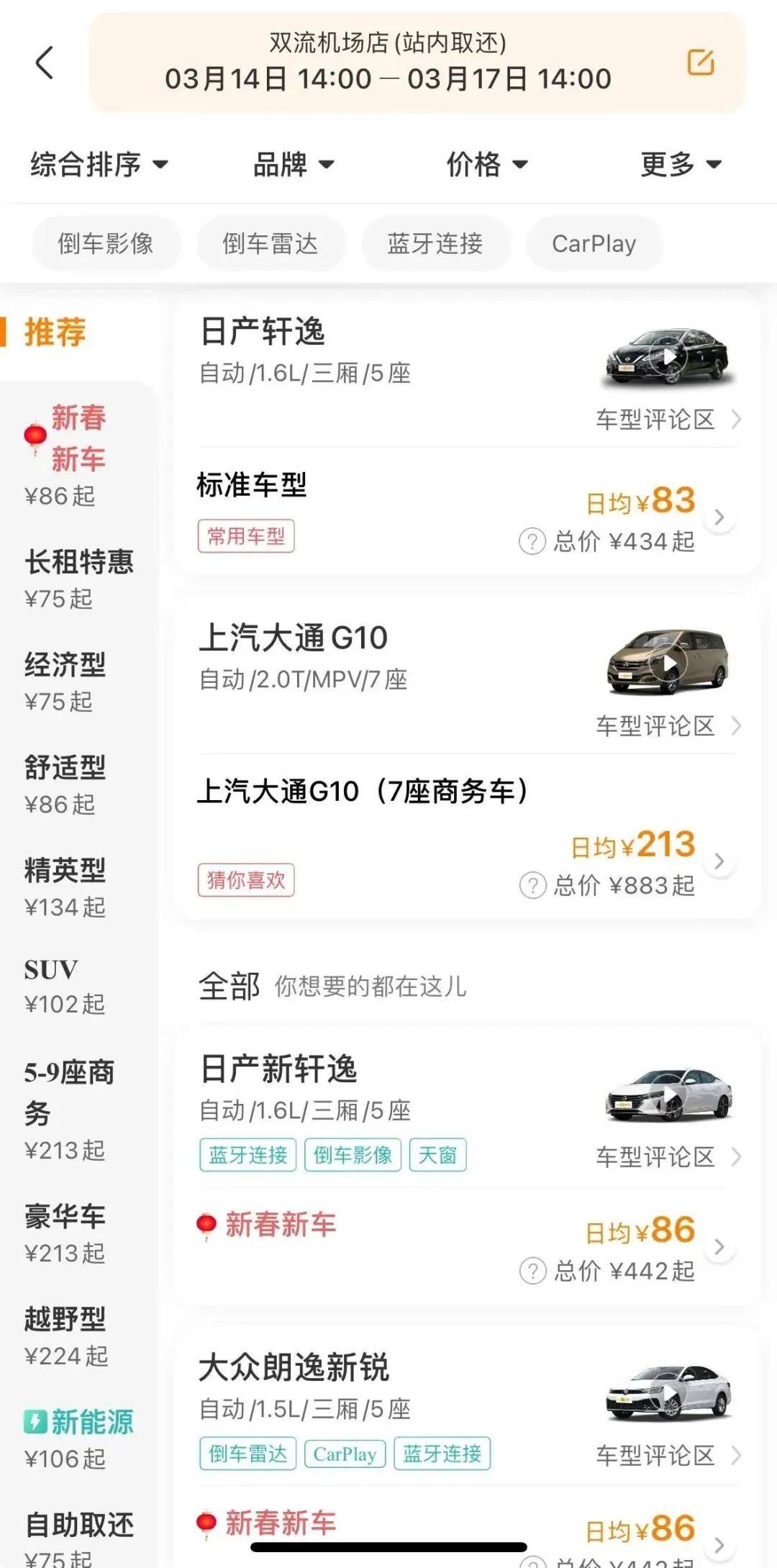 ，租车出行将更为方便简捷。租车公司：携程、一嗨等租车价格可参考下图
