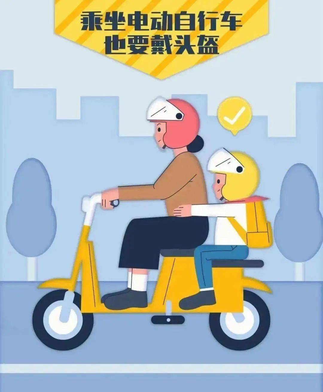 民生关注丨一人一盔安全出行致家长骑乘电动车佩戴安全头盔倡议书