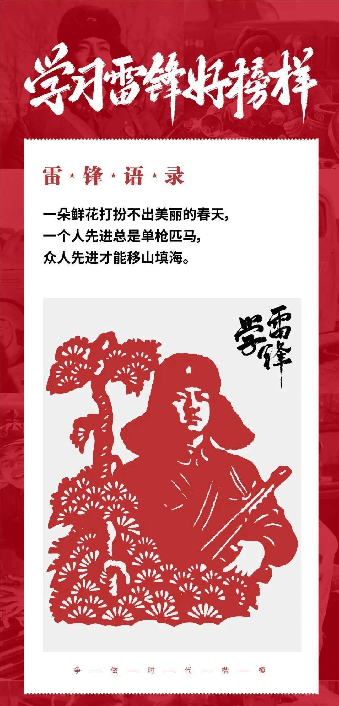 雷锋语录展 | 那些激励了几代人的励志名言