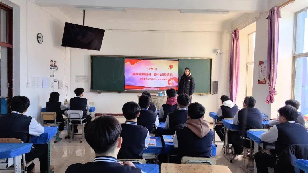 开学第一课赓续雷锋精神奋斗成就梦想