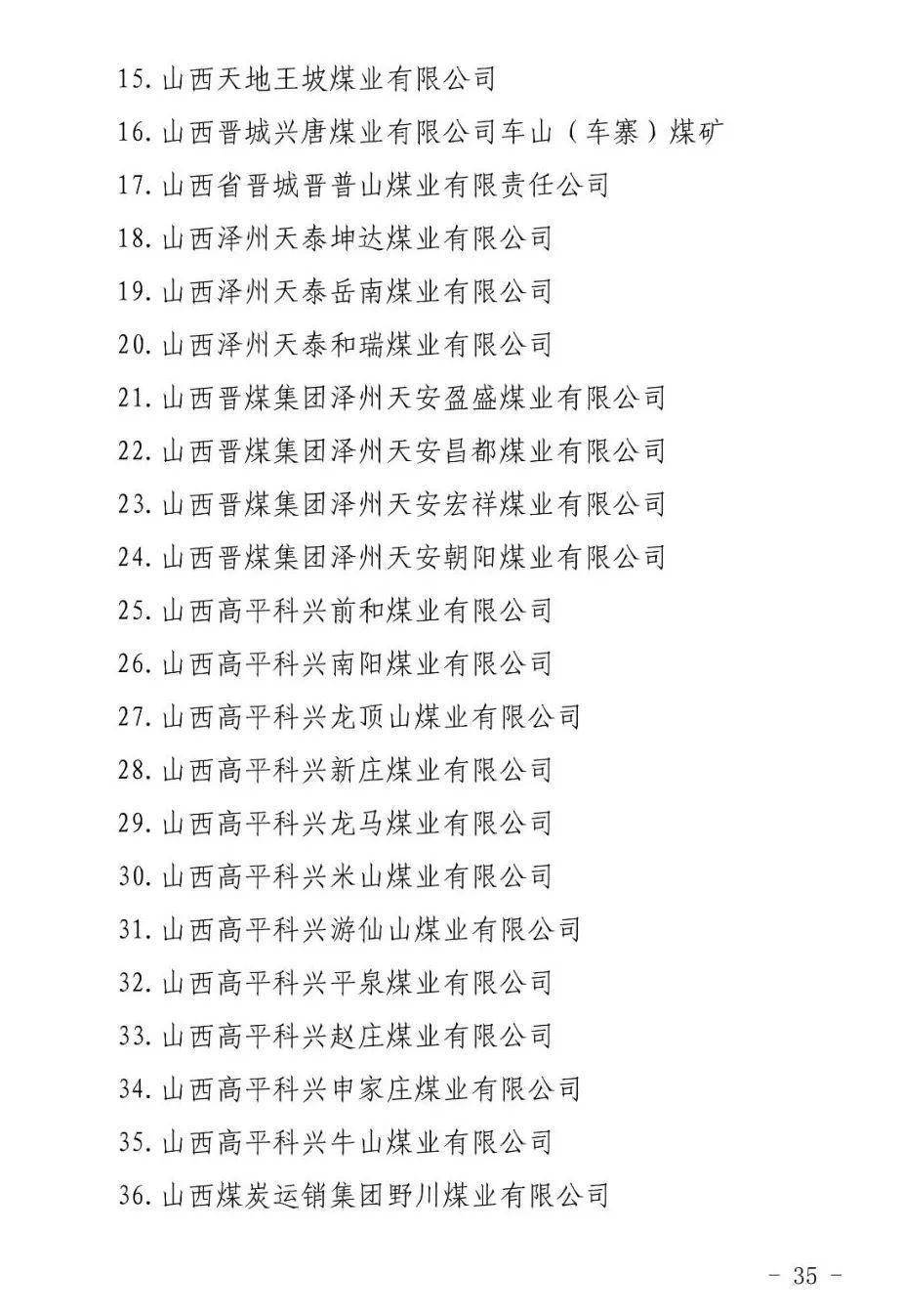 晋城煤矿分类名单!a类煤矿8座…_工作_应急_山西省