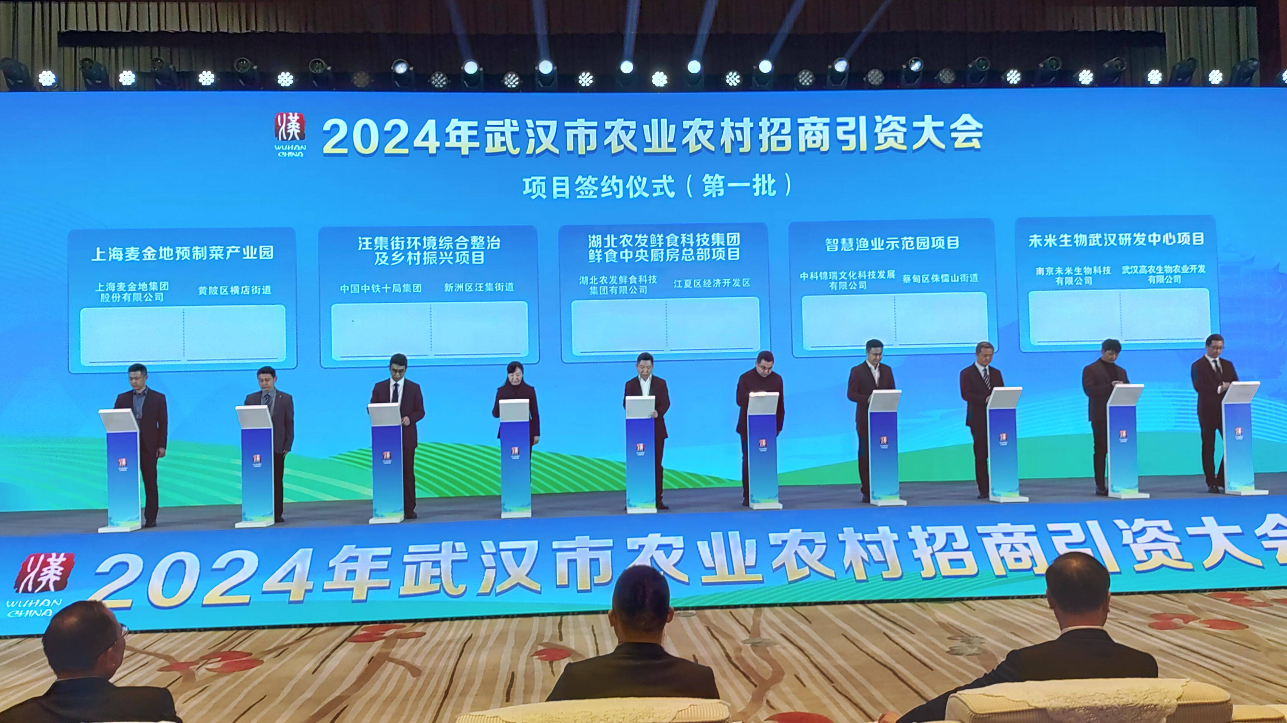 武汉农业农村招商引资突破360亿_发展_大会_优势