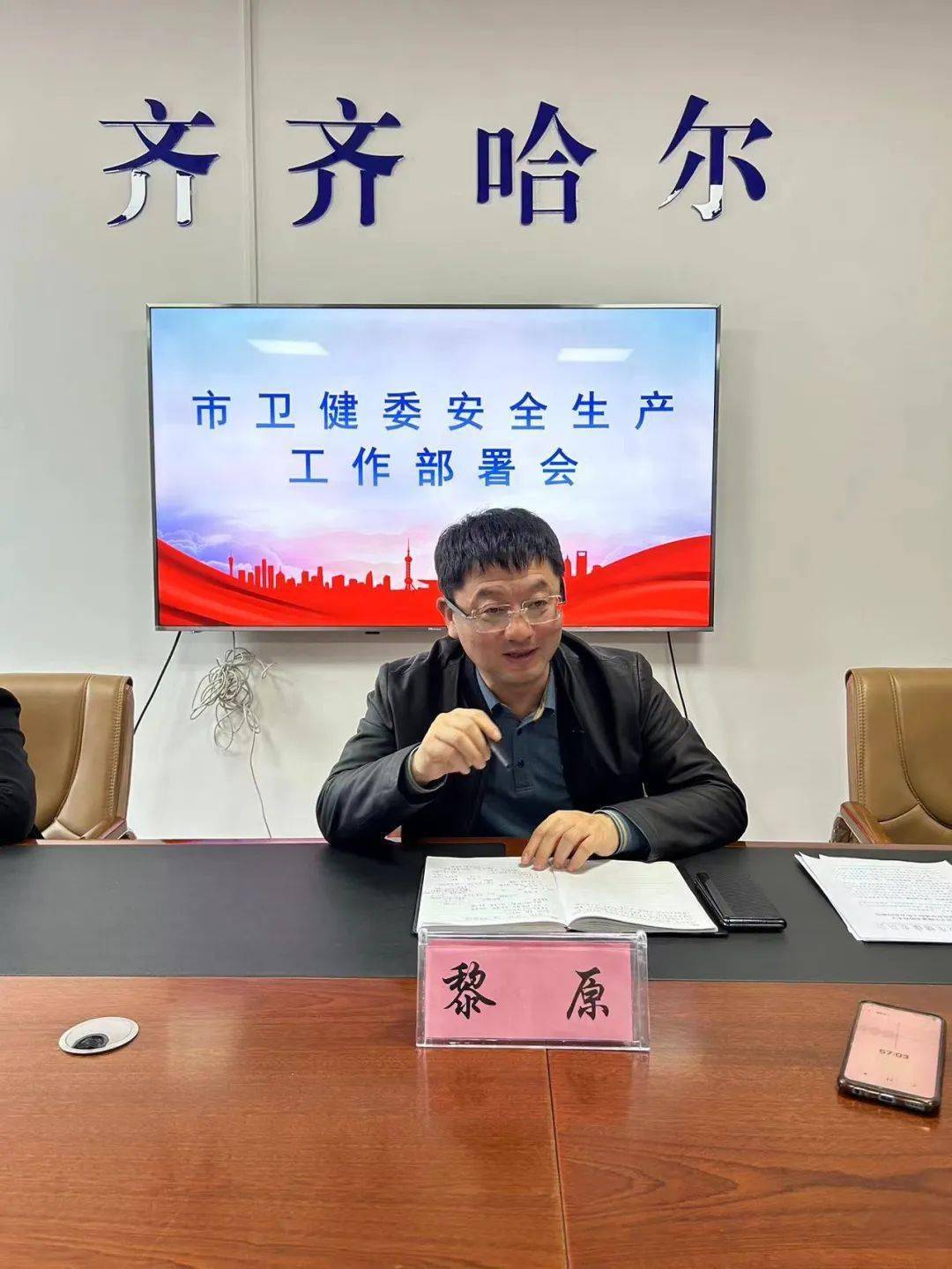 部门动态 |67 市卫健委召开安全生产暨信访工作部署