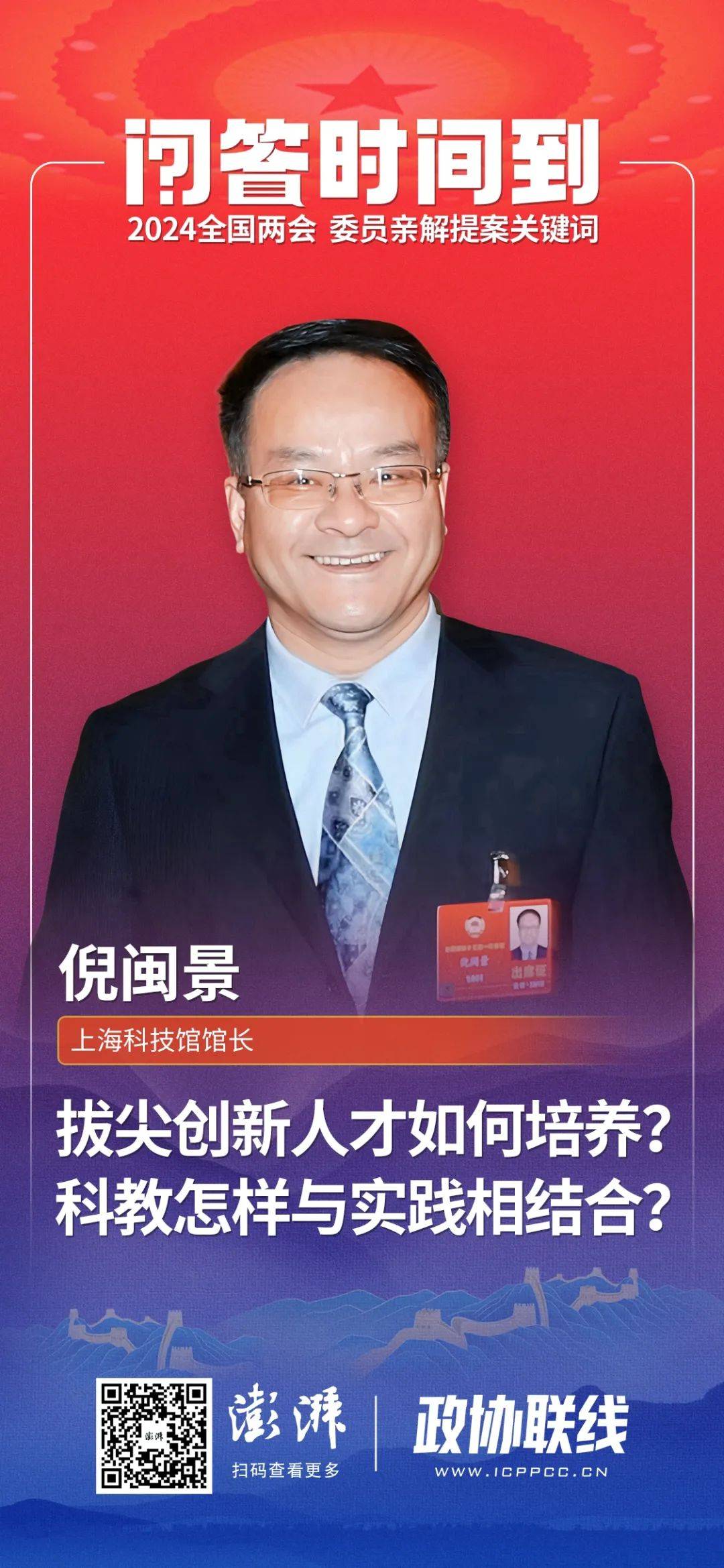 想与全国政协委员互动吗?问答时间到!_体系_幼儿教育_算法