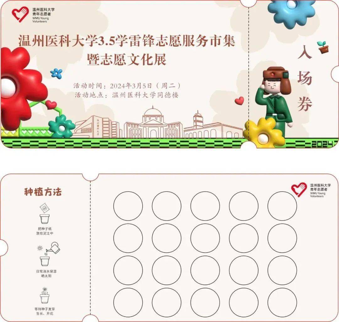 需关注温医大青年志愿者公众号,并转发本条推送得5个点赞,即可获得