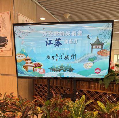 扬州大厨走进外交部举办"江苏特色美食月"活动_扬子江_食堂_机关