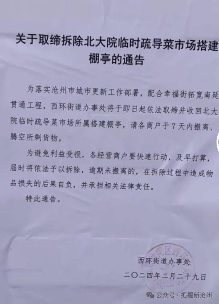 亭的通告为落实沧州市城市更新工作部署,配合幸福街拓宽南延贯通工程