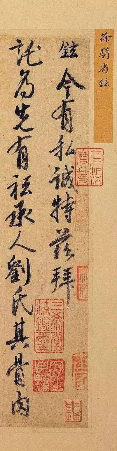 徐铉_释文_行书