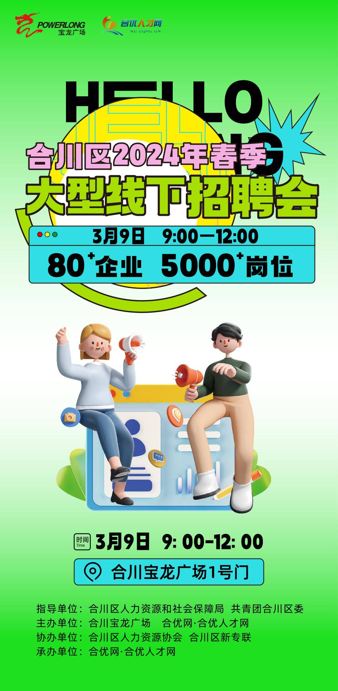 合川_重庆_招聘会