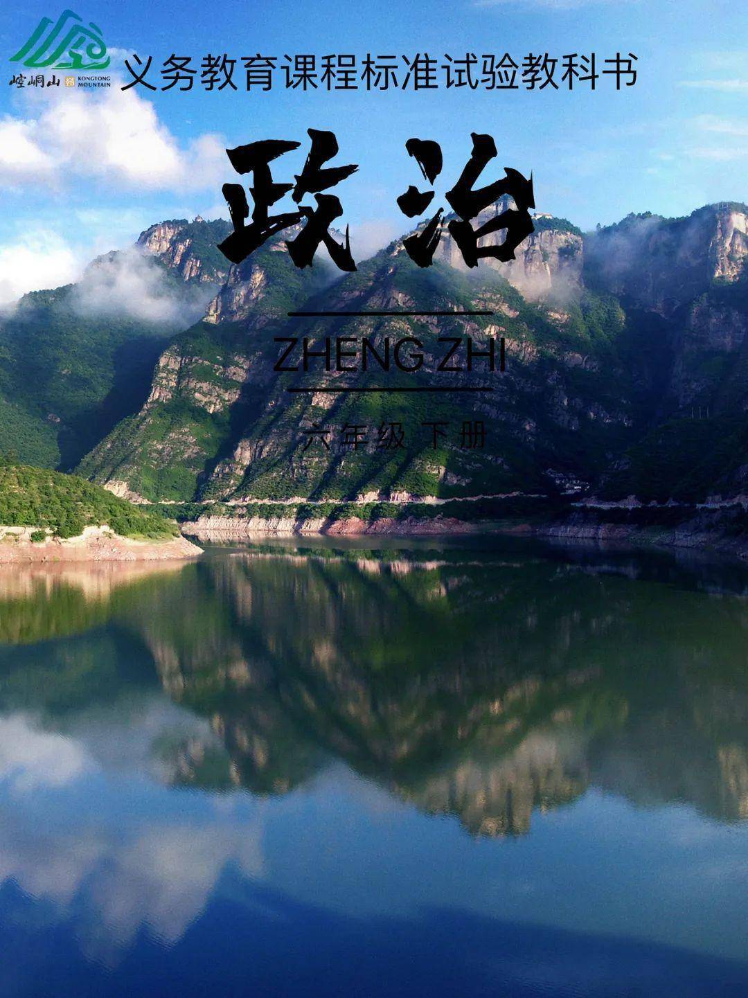 崆峒山版"课本封面"上线!中式美学适配度满分_话题_背景_带着