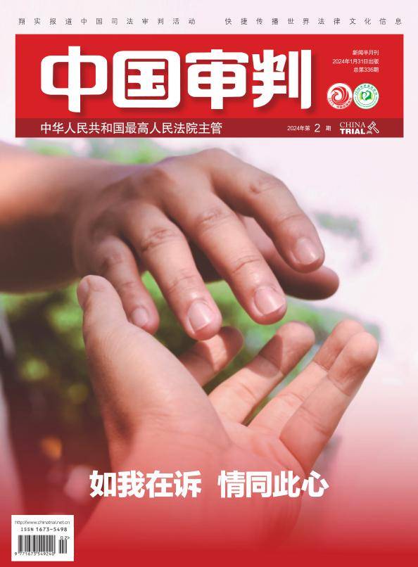 中国审判岳阳云溪法院择群众之事终为民初心