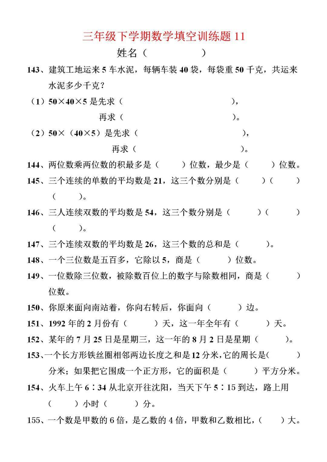 三年级下册数学填空题图片