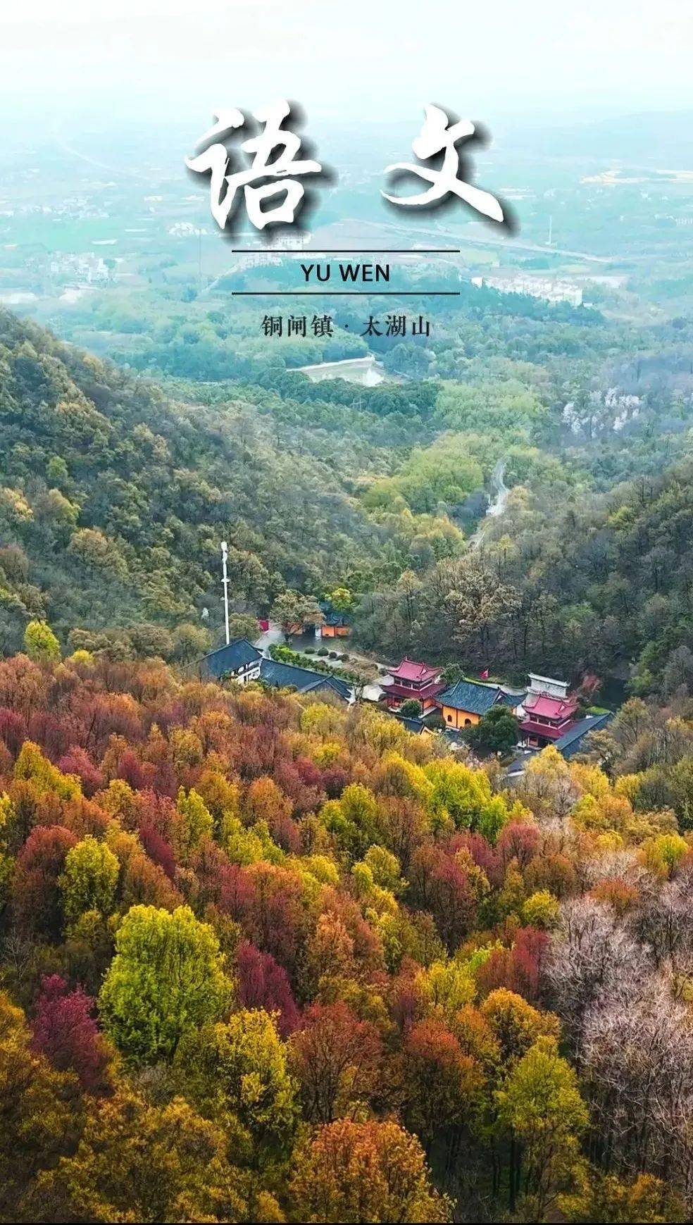 当含山美景遇上语文课本封面!_家乡_上春_区跟小