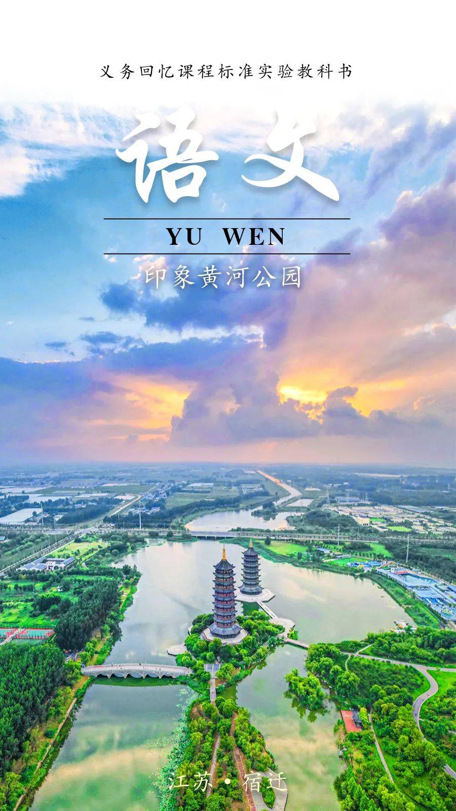 哦,宿迁的!_湖滨公园_文化_朱瑞