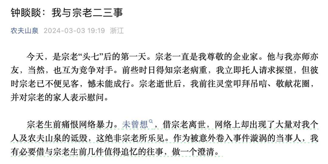 农夫山泉董事长钟睒睒回应了_宗老二_宗庆后_产品