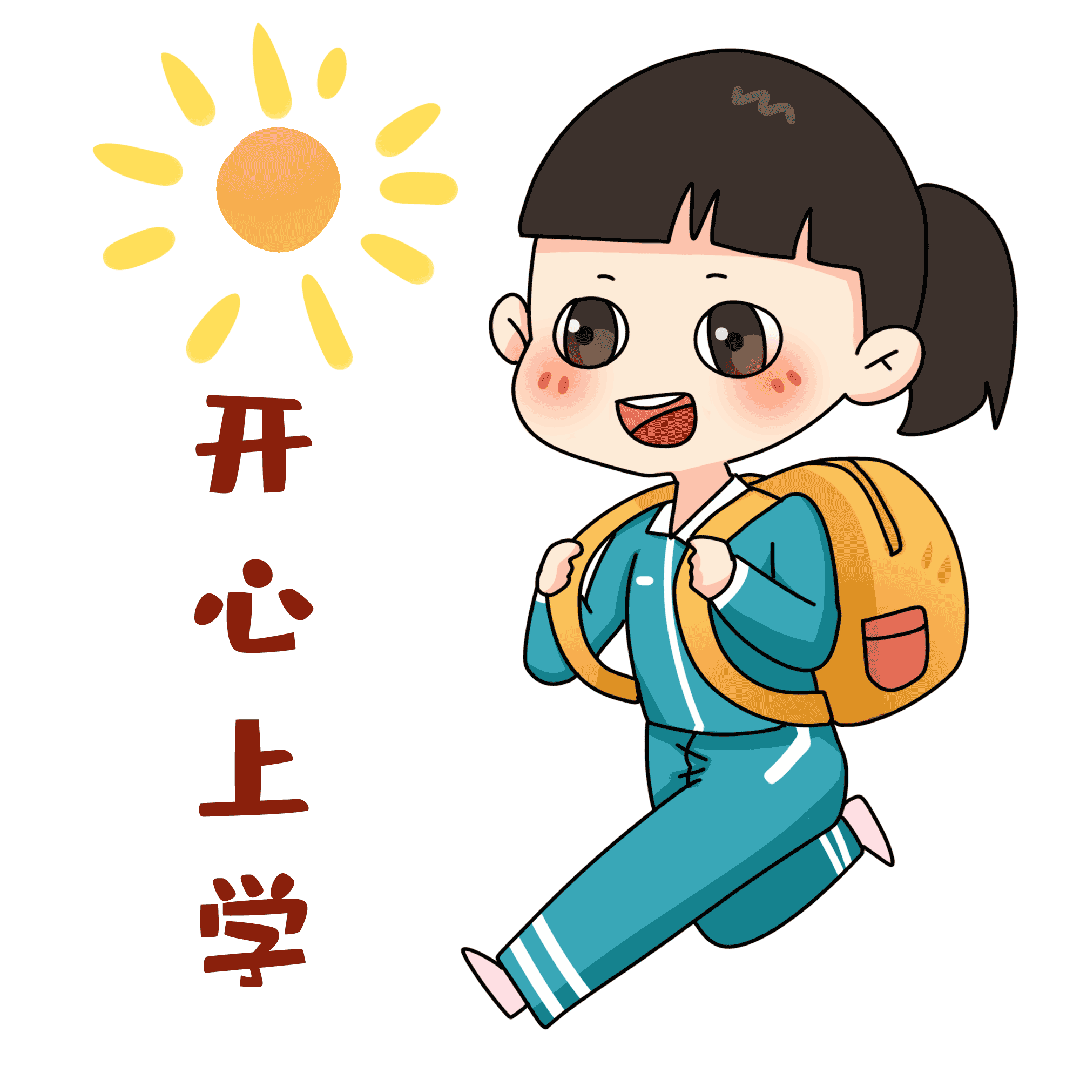 上学放学,注意路途上的安全!