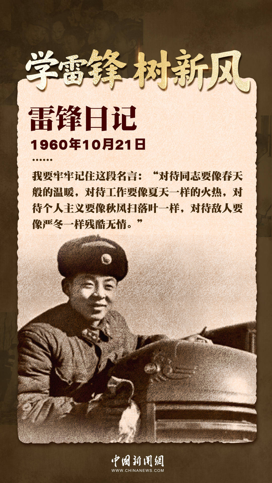 雷锋日记里的光