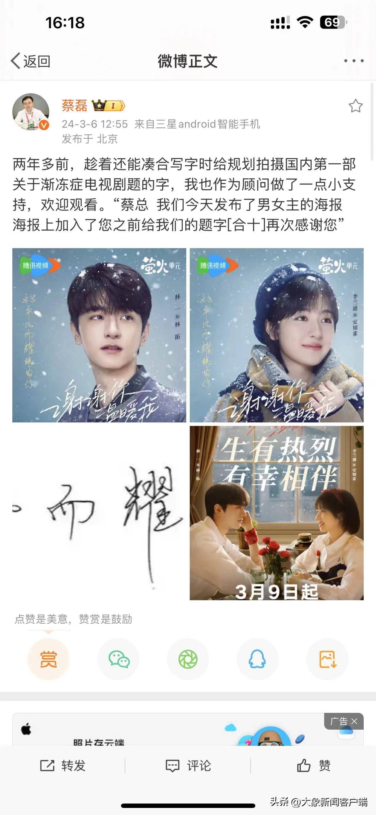 致平凡而闪耀的你” 蔡磊为渐冻症题材电视剧题字_搜狐网, image size:1280x2769