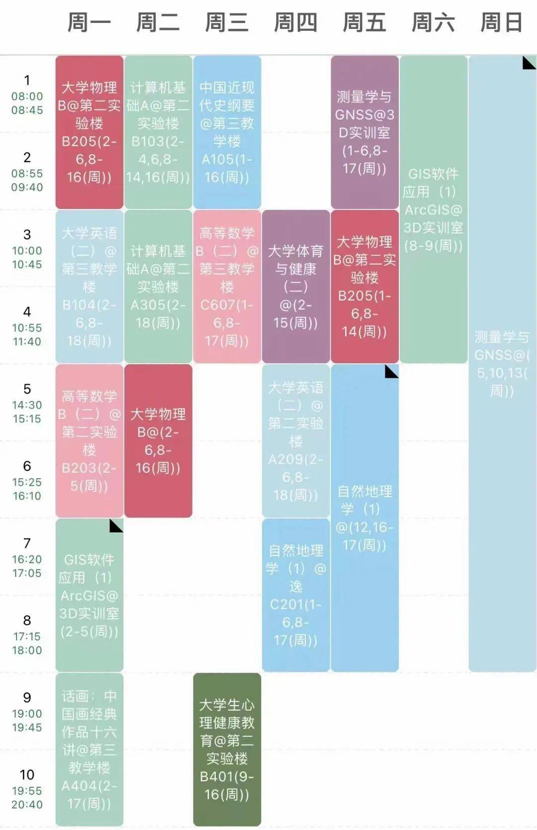 贵州财经大学课程表图片