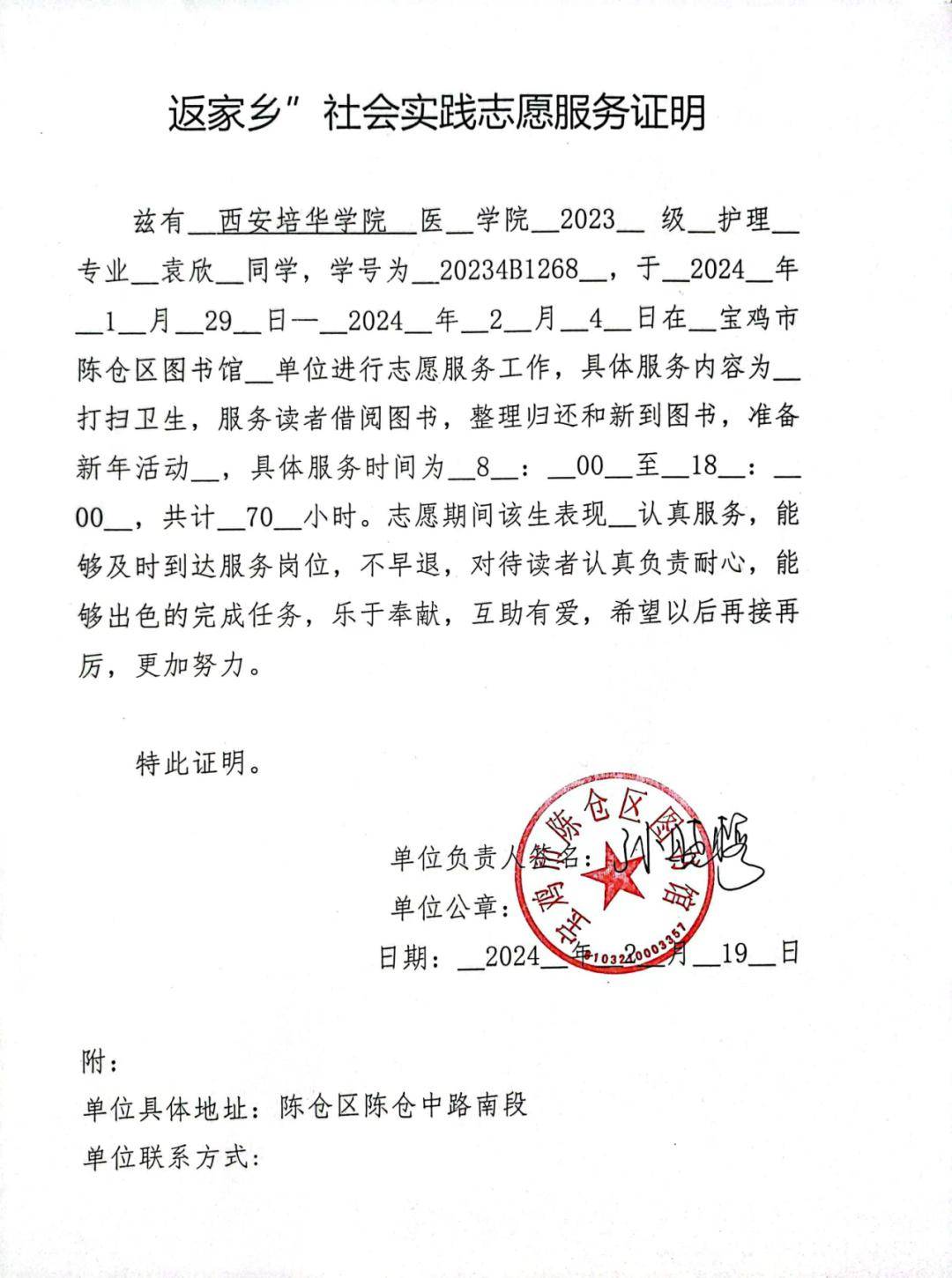 培华学子"返家乡"社会实践集锦④