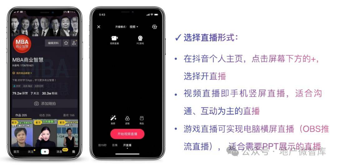 免费资料:抖音直播带货百科全书