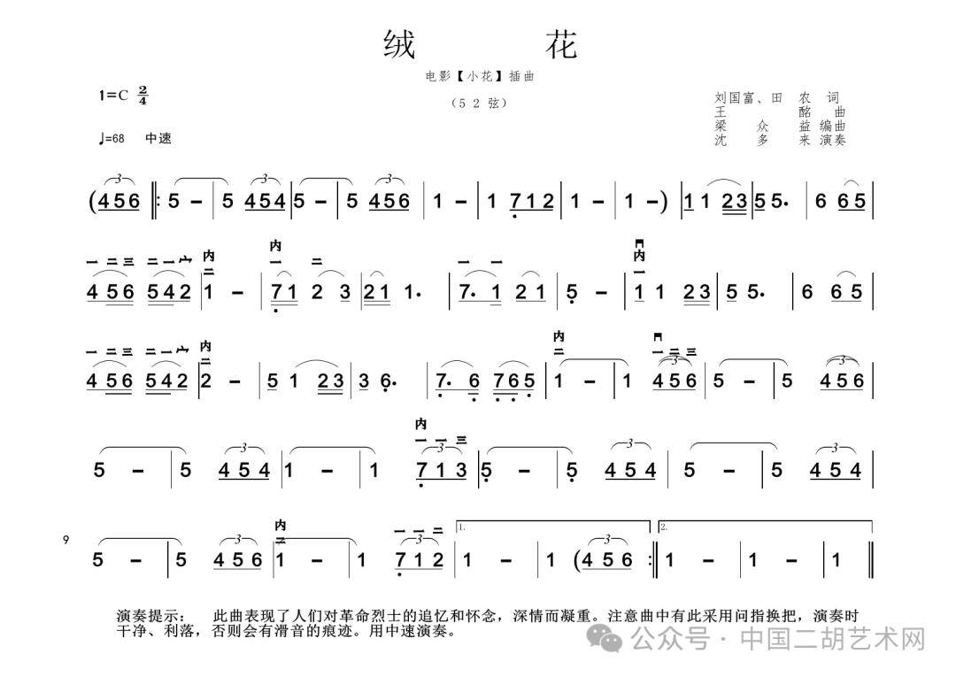 绒花f调简谱图片