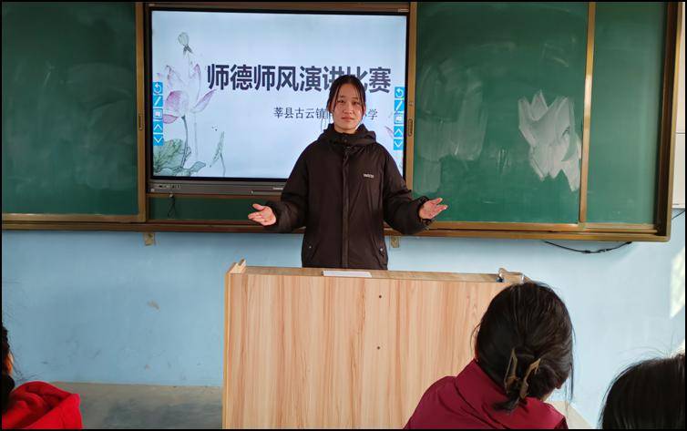 守教育初心扬师德新风莘县古云镇同智营小学师德师风演讲比赛