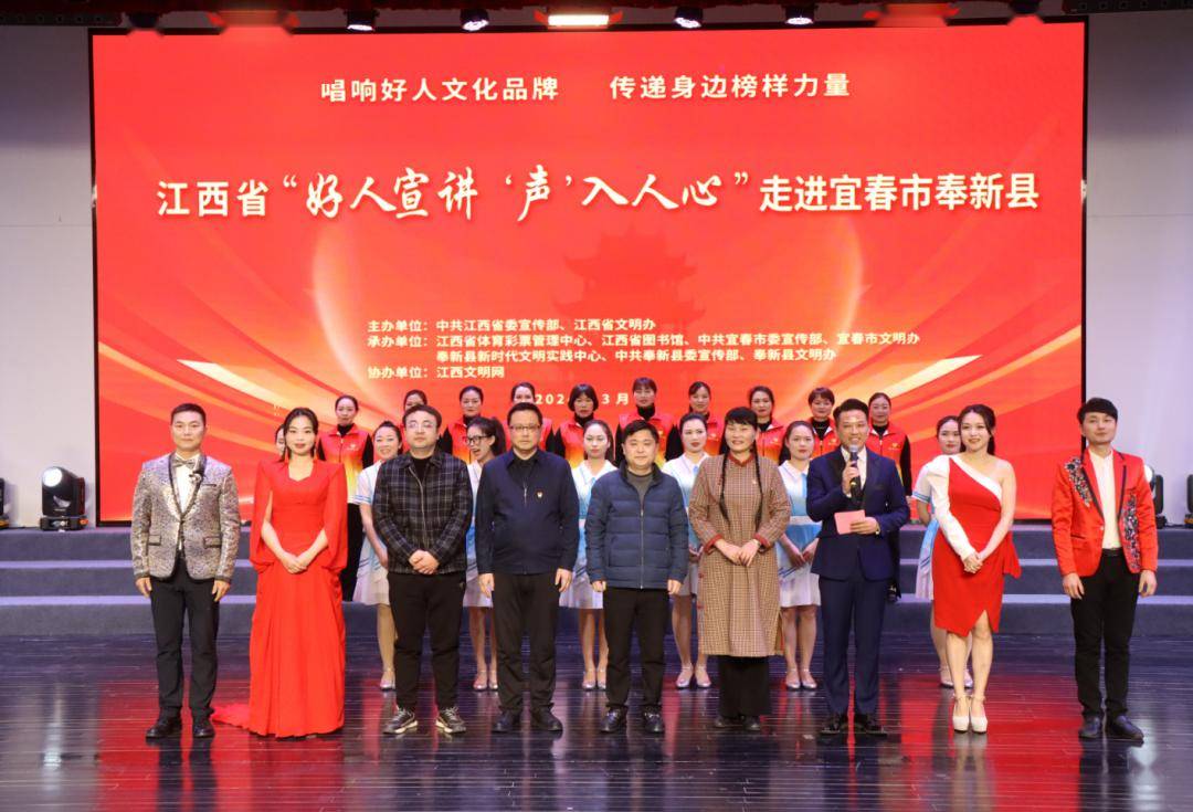 2024年江西好人宣讲声入人心活动首场走进奉新县