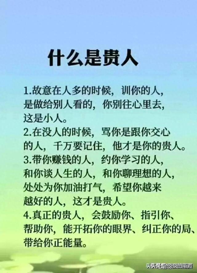 遇到贵人的说说和图片图片