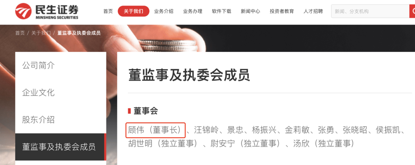 而顾伟的就任也将为民生证券的治理经营"查漏补缺",并进一步加速与