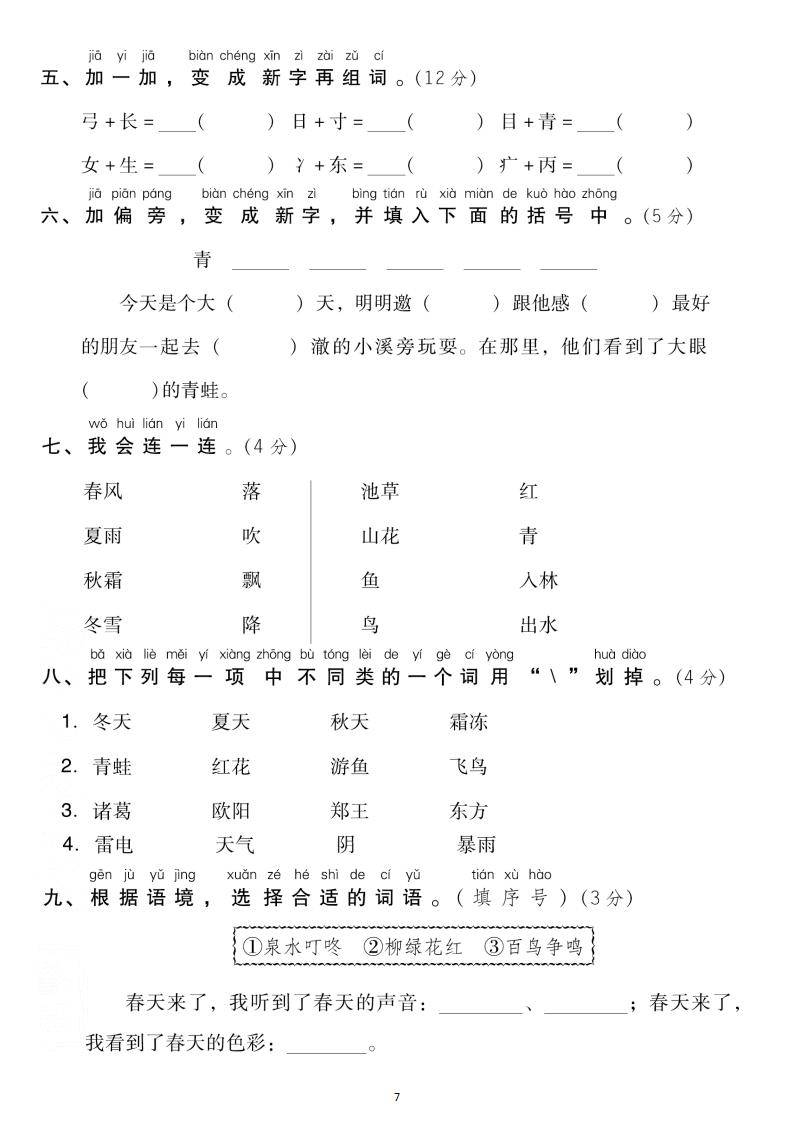 一年级语文下册 第一单元检测卷4套 答案