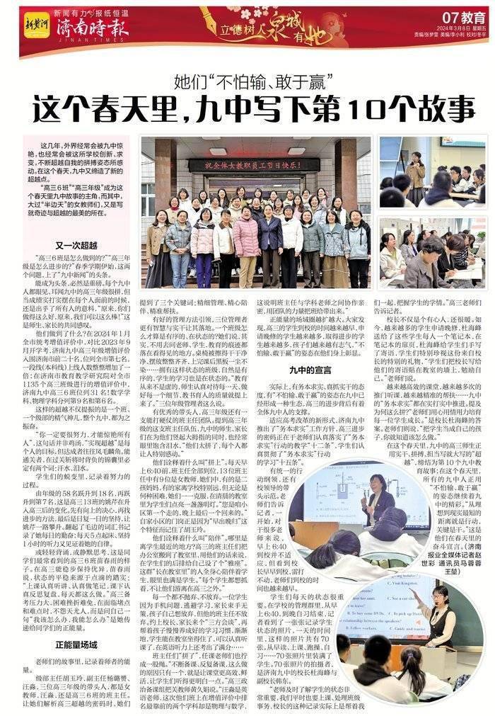 济南九中这个春天里写下第10个教育故事