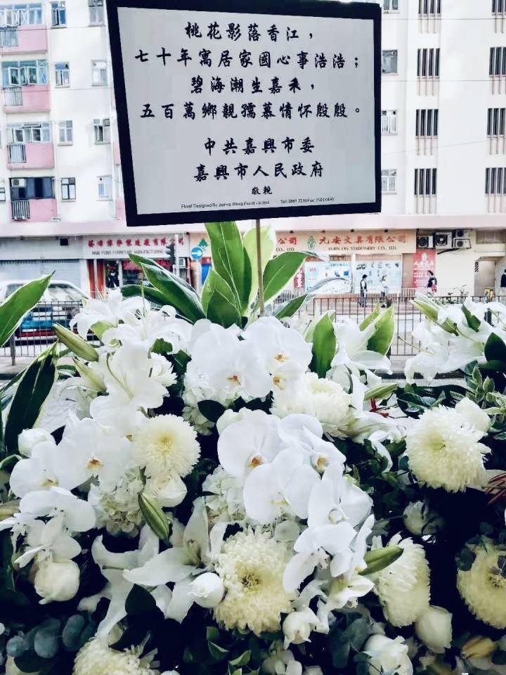 挽联是:"桃花影落香江,七十年寓居家国心事浩浩;碧海潮生嘉禾,五百万