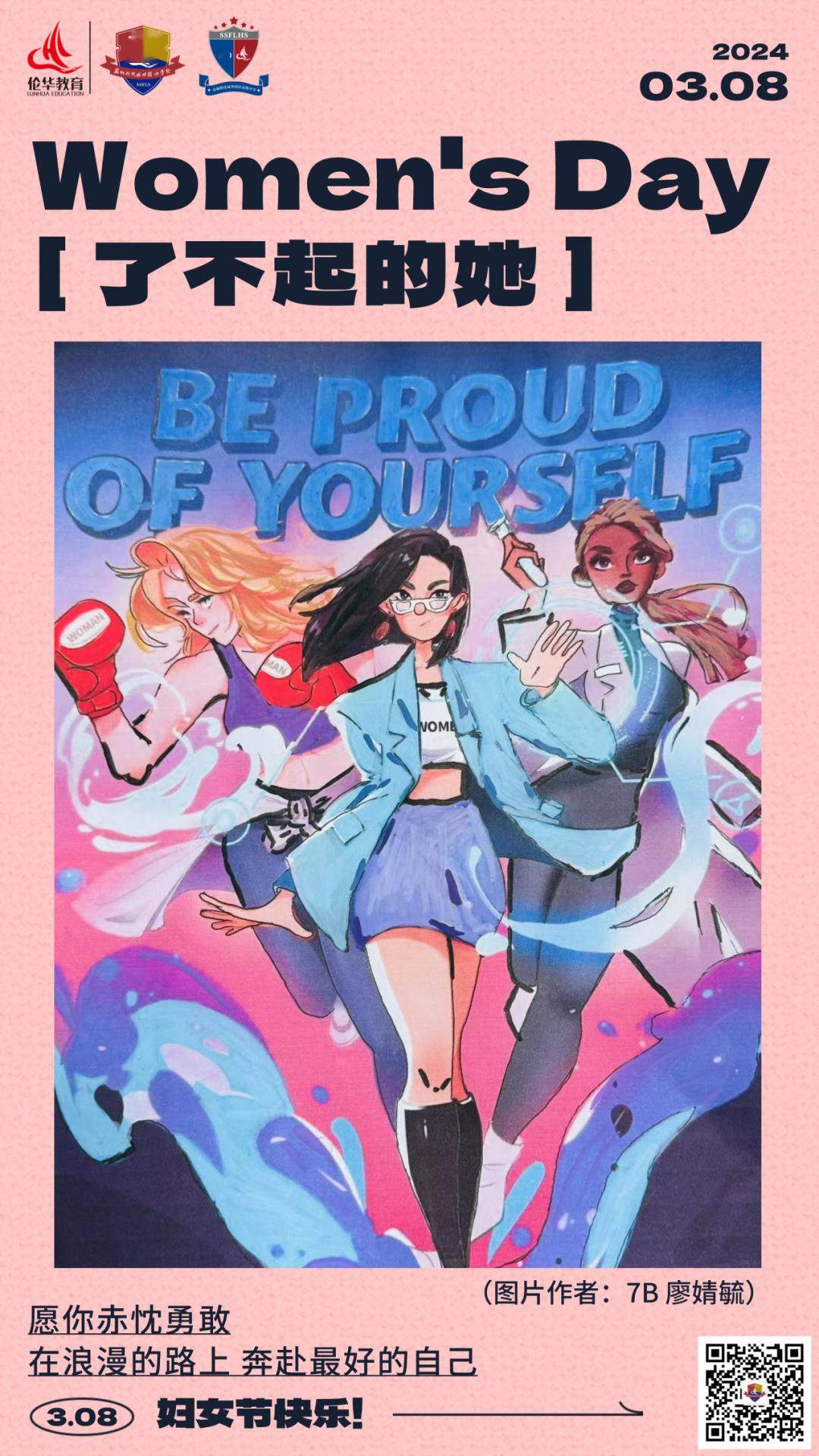 致敬巾帼力量看见女性光芒不止今天才闪耀