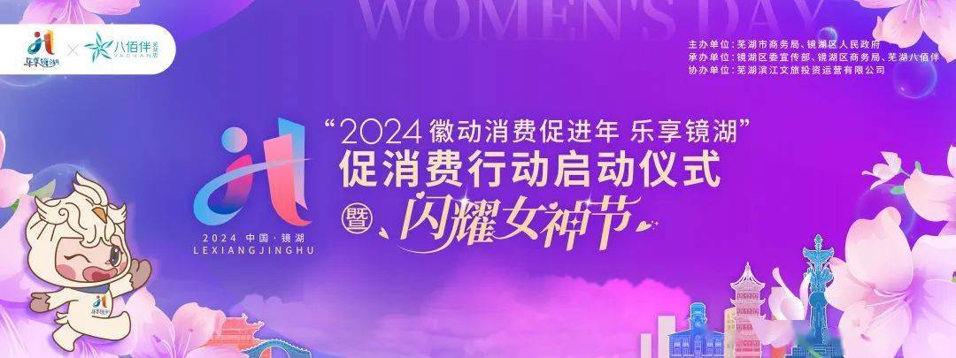 2024徽动消费促进年乐享镜湖促消费行动即将启幕