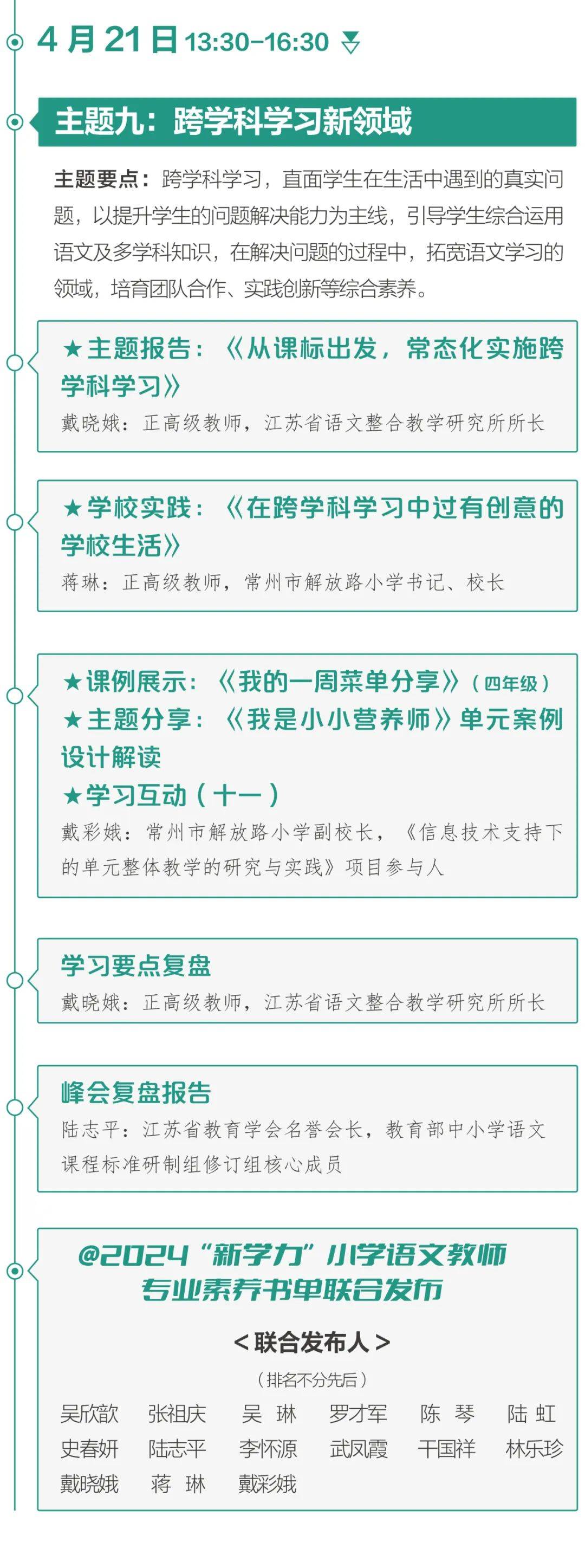 新课标呼唤新教学:素养时代的23个课堂教学改进策略与实例_教育_改革