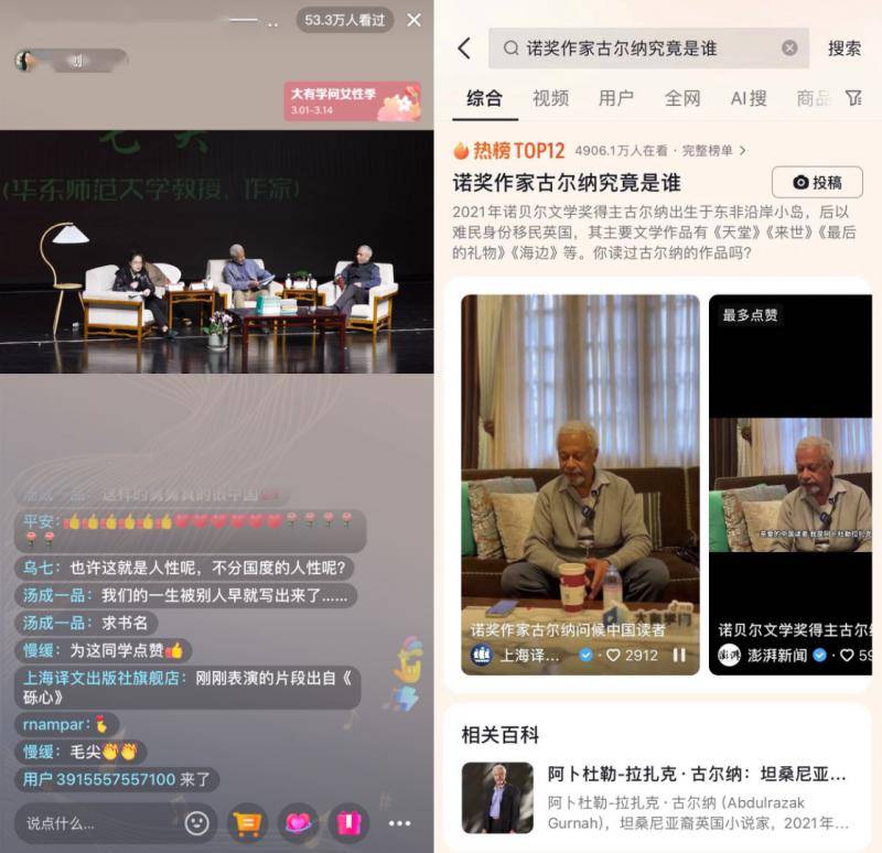 诺贝尔文学奖得主古尔纳直播对话格非毛尖10部经典作品在抖音电商发售